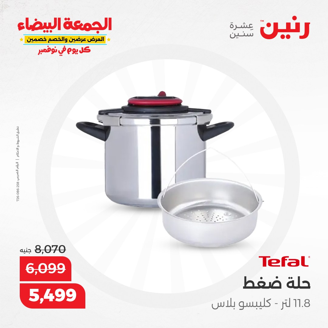 raneen offers from 6nov to 6nov 2024 عروض رنين من 6 نوفمبر حتى 6 نوفمبر 2024 صفحة رقم 61